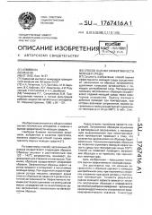 Способ оценки эффективности моющей среды (патент 1767416)