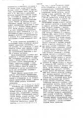 Устройство для отображения информации (патент 1285528)