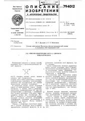 Способ получения бета-1,1- диоксотиолантиолов (патент 794012)