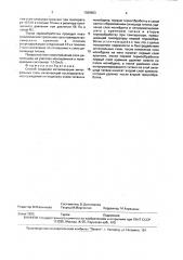 Способ создания металлизации интегральных схем (патент 1389603)
