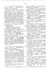 Способ получения производныхпиримидо (5,4- )пиримидина (патент 509227)