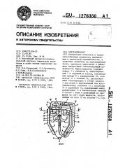 Кристаллизатор (патент 1276350)