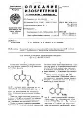 Способ получения производных имидазо=/1,2=в/=хиназолона-5 (патент 445665)