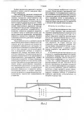 Способ диспергирования газа в жидкости и устройство для его осуществления (патент 1736584)