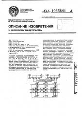 Доменное запоминающее устройство с произвольным доступом (патент 1035641)