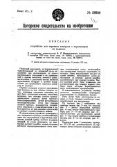 Устройство для переноса контуров аэроснимков на планшет (патент 28030)