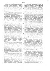 Способ автоматизированного монтажа сменного пакета штампа в прессе и устройство для его осуществления (патент 1423232)