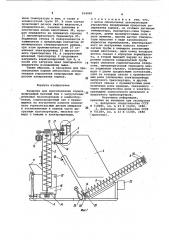 Запарник для приготовления кормов (патент 954089)