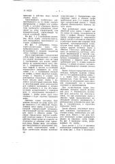 Электрический музыкальный инструмент (патент 69235)