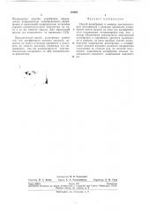 Способ калибровки и поверки высоковольтных вольтметров с входным делителем напряжения (патент 191695)
