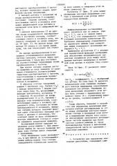 Устройство для управления вентильным двигателем (патент 1534661)