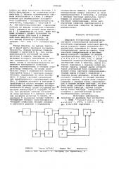 Цифровой когерентный демодуляторсигналов относительной фазовойманипуляции (патент 809648)