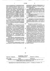 Способ изготовления оптического планарного волноводного функционального элемента (патент 1742766)