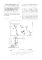 Устройство для сварки непроворотных стыков труб (патент 481395)