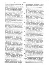 Устройство для изготовления строи-тельных изделий (патент 837867)