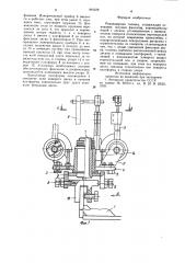 Револьверная головка (патент 891238)