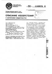 Устройство для обратного цементирования обсадных колонн (патент 1148976)