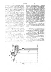 Пластмассовая крышка для сформованного методом дутья пластмассового сосуда (патент 1801096)