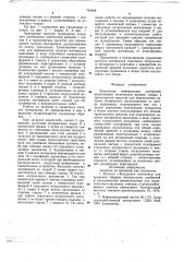 Хранилище минеральных удобрений (патент 745406)