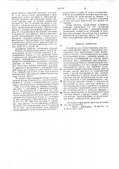 Устройство для отсчета величины хода ползунва кривошипного пресса (патент 579175)
