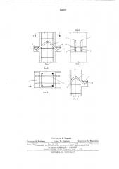 Арматурный коркас консолей железобетонных колонн (патент 554378)