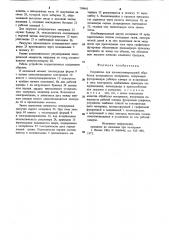Устройство для высокотемпературнойобработки углеродистых материалов (патент 798461)