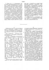 Автоматическая линия для изготовления деталей зонтичных каркасов из проволоки (патент 1296271)