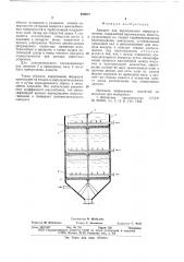 Аппарат для выращивания микроорганизмов (патент 639927)