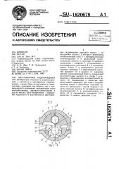 Шестеренная гидромашина (патент 1620679)