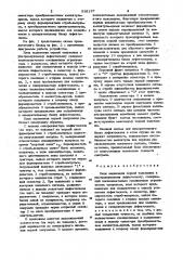 Блок выделения первой полуволны к ультразвуковому дефектоскопу (патент 938137)