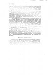 Способ установки проводок к рабочим клетям сортовых станов (патент 143006)