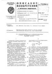 4-никотиноиламидо-2,2,6,6-тетраметилпиперидин-1-оксил, как ингибитор ферментативного окисления лактата (патент 722911)