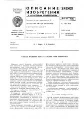 Способ проверки непересечения осей отверстии (патент 242421)