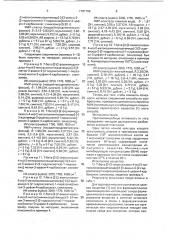 Способ получения цефемовых соединений или их аддитивных солей с кислотами (патент 1787158)