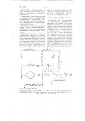 Устройство для корректирования напряжения автомобильного генератора (патент 107661)