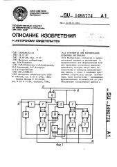 Устройство для формирования временных интервалов (патент 1495774)