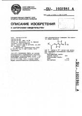 Резиновая смесь (патент 1031981)