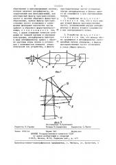 Устройство для визуализации фазовых неоднородностей (патент 1312513)