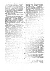 Устройство для регулирования тока электромагнита (патент 1511743)