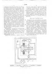 Устройство для автоматического поддержания (патент 293388)