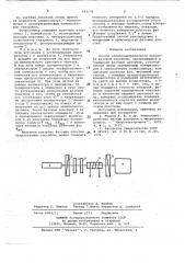 Способ эллипсометрического контроля фазовой пластины (патент 693176)