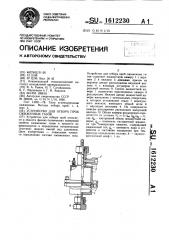 Устройство для отбора проб сжиженных газов (патент 1612230)