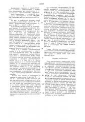 Рука манипулятора (патент 1355476)