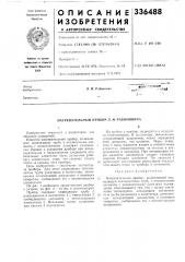 Нагревательный прибор л. и. рабиновича (патент 336488)