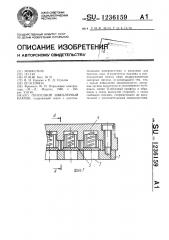 Полосовой швеллерный клапан (патент 1236159)