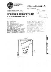 Мешочный фильтр (патент 1214155)