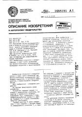 Устройство для кондуктометрических измерений (патент 1688195)
