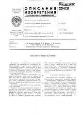 Лентопротяжный механизм (патент 204131)