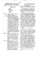 Способ получения производных карбостирила или их галогенводородных солей (патент 1426452)