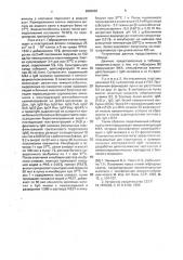 Штамм гибридных культивируемых клеток mus musculus l., используемый для получения преципитирующих моноклональных антител к igm человека (патент 2003680)